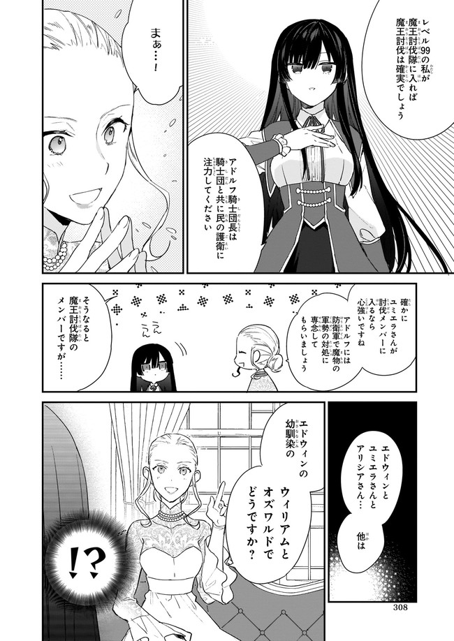 Akuyaku Reijou Level 99: Watashi wa UraBoss desu ga Maou de wa arimasen - Chapter 3 - Page 6