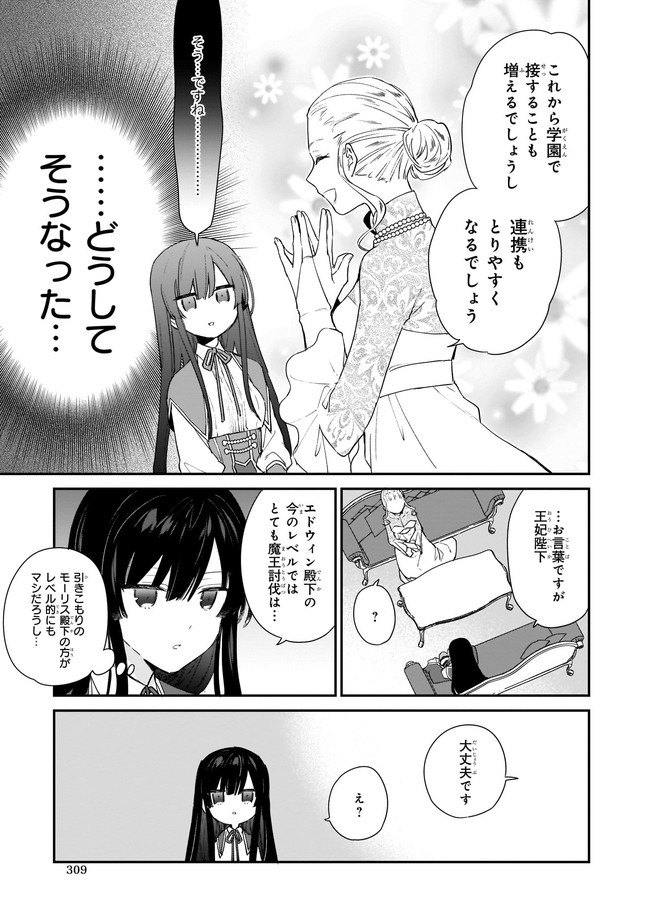 Akuyaku Reijou Level 99: Watashi wa UraBoss desu ga Maou de wa arimasen - Chapter 3 - Page 7