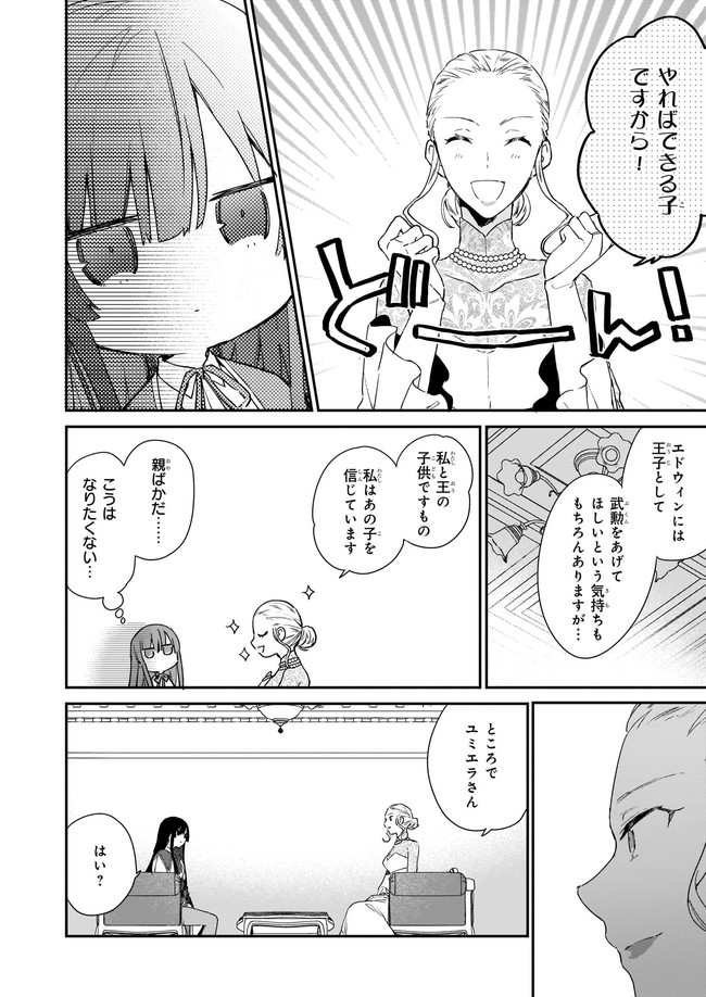 Akuyaku Reijou Level 99: Watashi wa UraBoss desu ga Maou de wa arimasen - Chapter 3 - Page 8