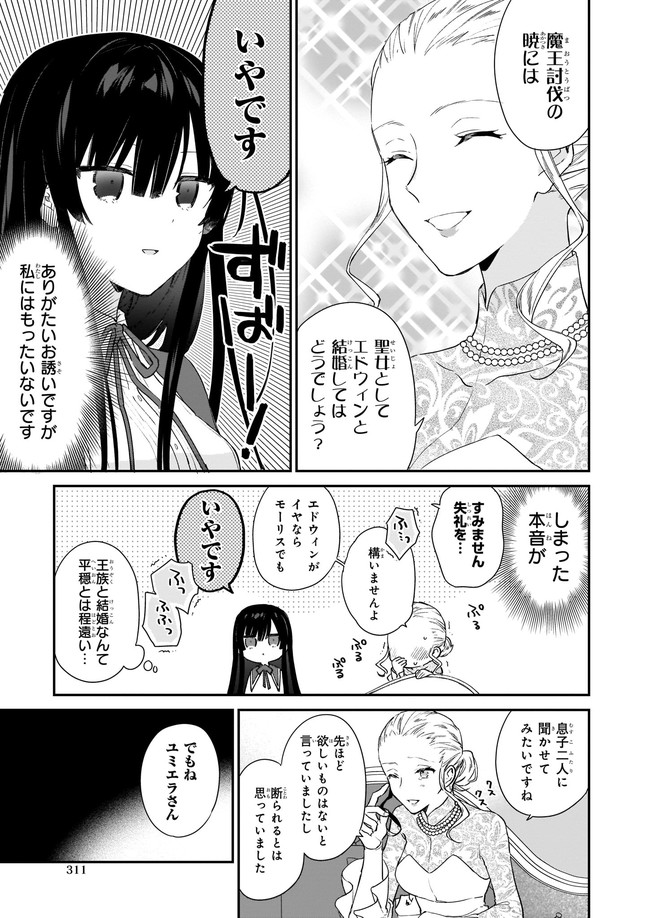 Akuyaku Reijou Level 99: Watashi wa UraBoss desu ga Maou de wa arimasen - Chapter 3 - Page 9