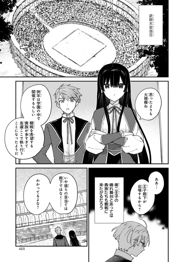 Akuyaku Reijou Level 99: Watashi wa UraBoss desu ga Maou de wa arimasen Chap 10.2 - Next Chap 11.2