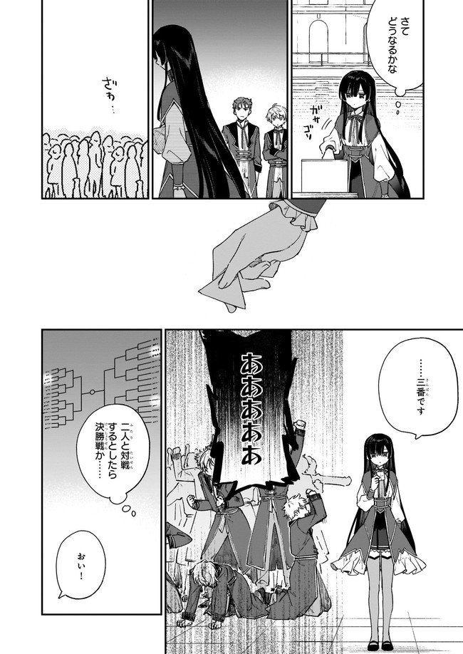 Akuyaku Reijou Level 99: Watashi wa UraBoss desu ga Maou de wa arimasen Chap 10.2 - Next Chap 11.2