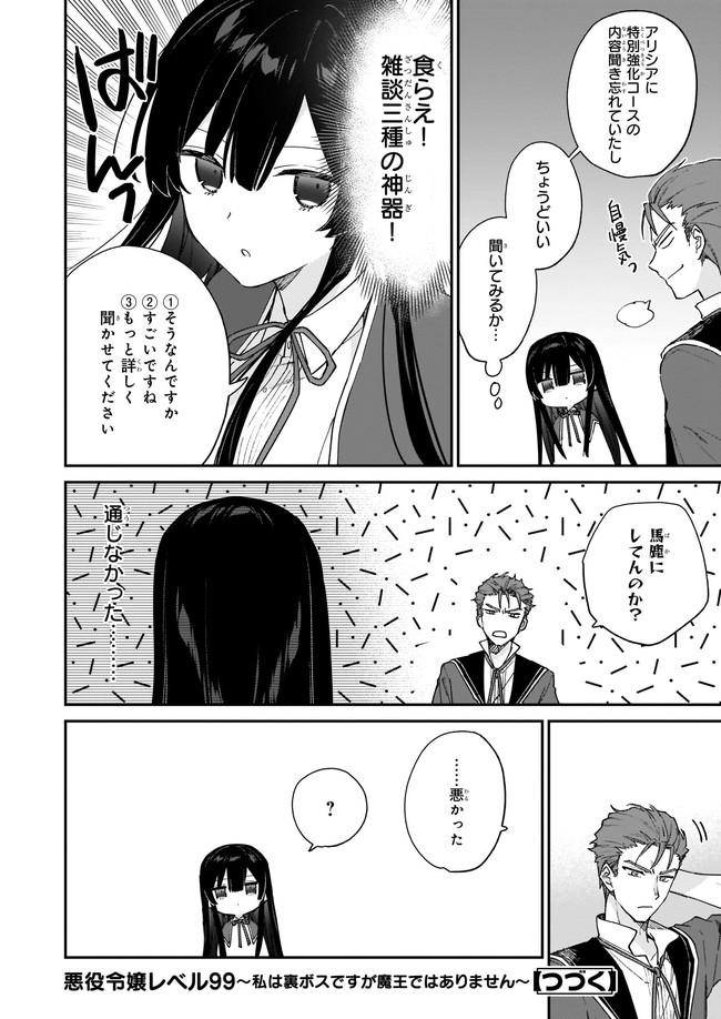 Akuyaku Reijou Level 99: Watashi wa UraBoss desu ga Maou de wa arimasen Chap 10.2 - Next Chap 11.2