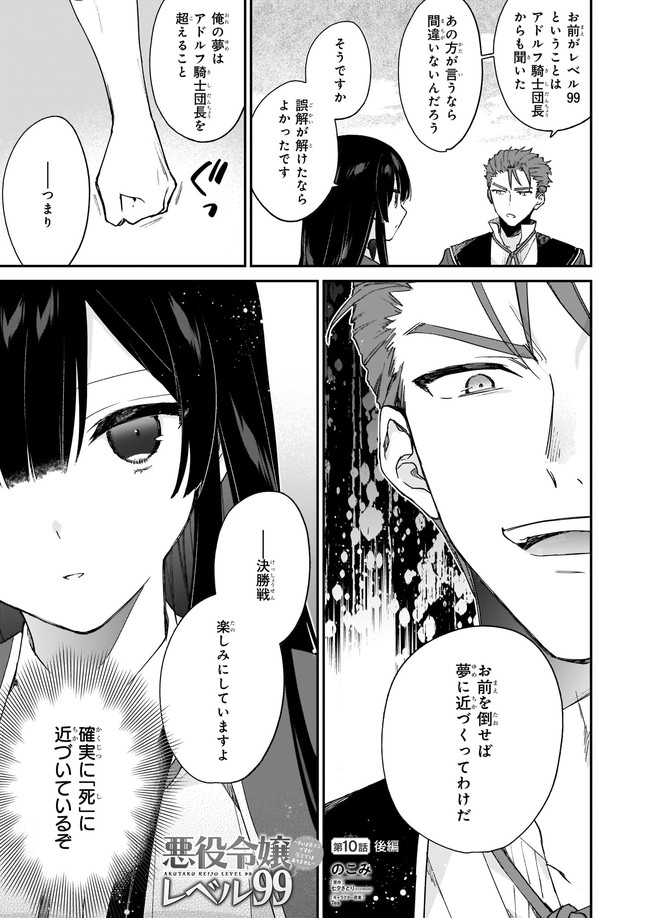 Akuyaku Reijou Level 99: Watashi wa UraBoss desu ga Maou de wa arimasen Chap 10.21 - Next Chap 11.21