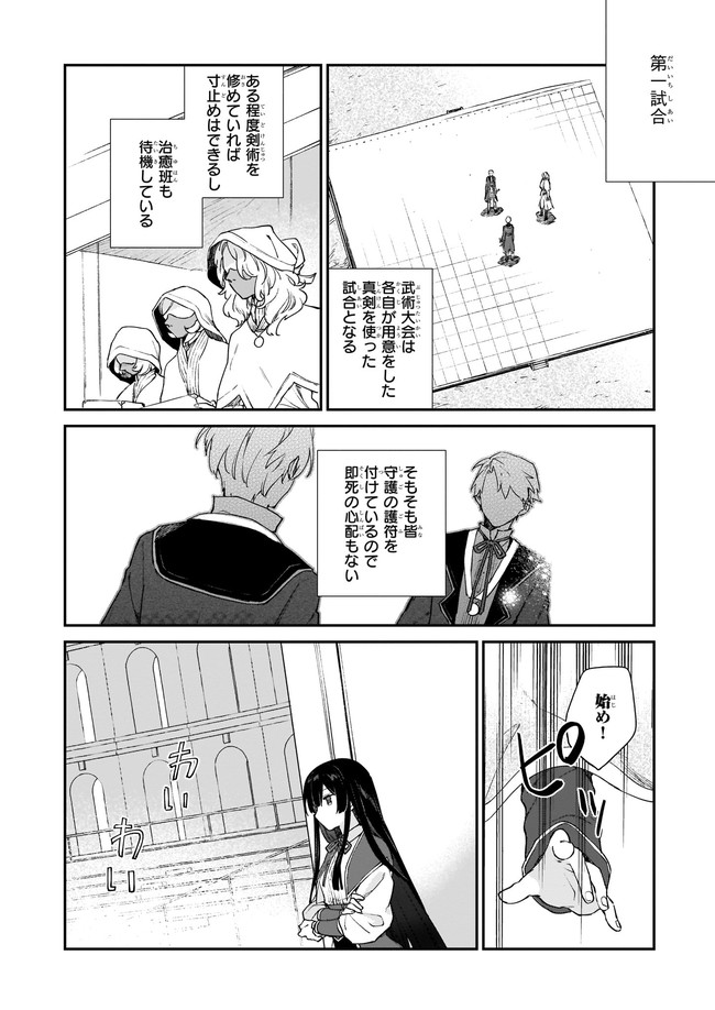 Akuyaku Reijou Level 99: Watashi wa UraBoss desu ga Maou de wa arimasen Chap 10.21 - Next Chap 11.21