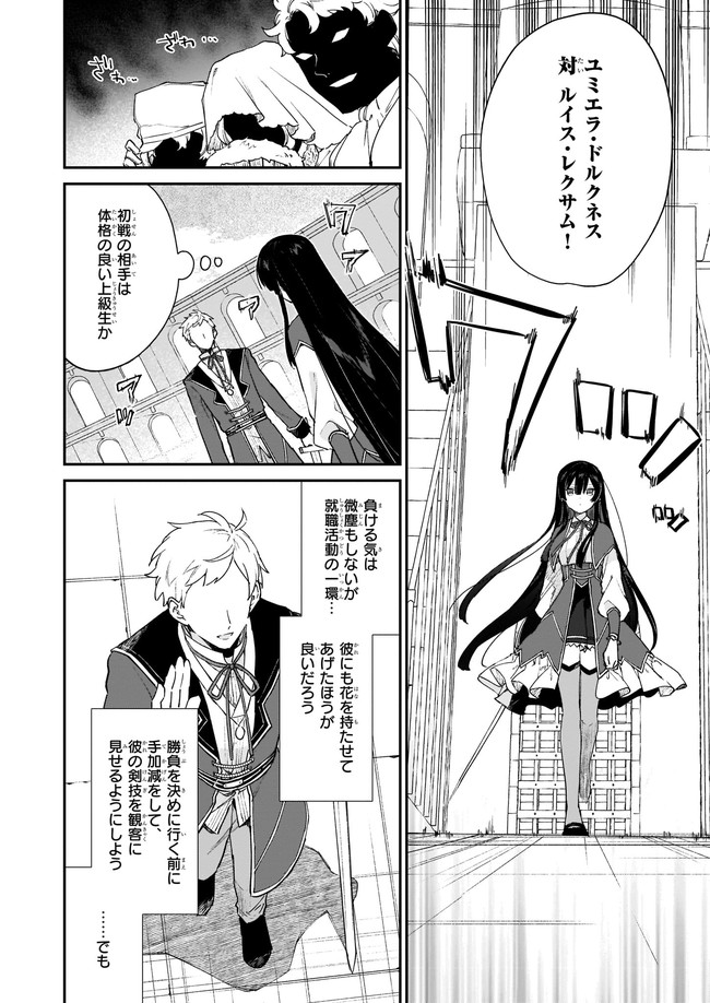 Akuyaku Reijou Level 99: Watashi wa UraBoss desu ga Maou de wa arimasen Chap 10.21 - Next Chap 11.21
