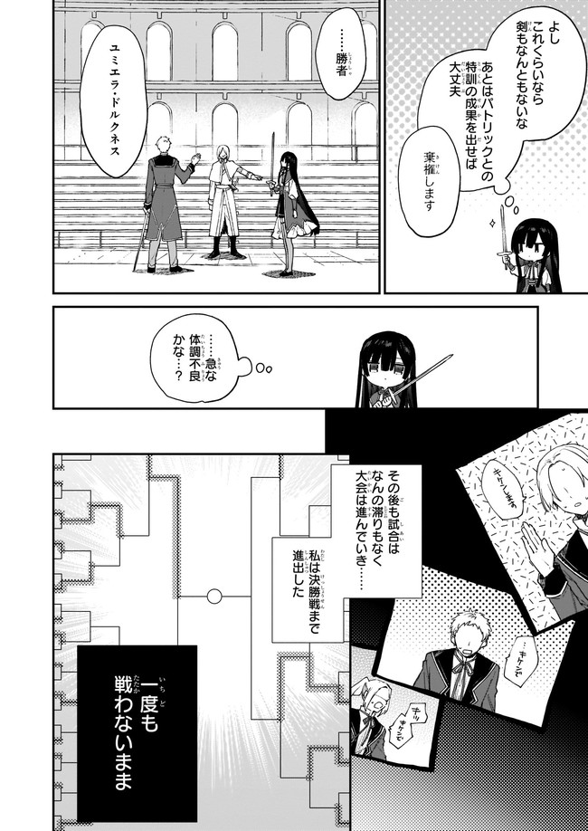 Akuyaku Reijou Level 99: Watashi wa UraBoss desu ga Maou de wa arimasen Chap 10.21 - Next Chap 11.21