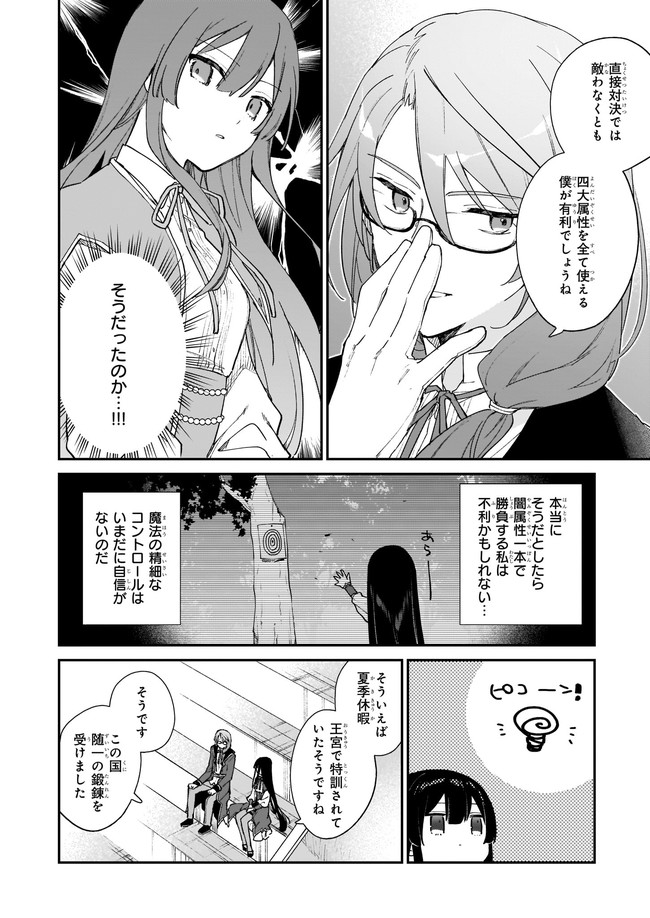 Akuyaku Reijou Level 99: Watashi wa UraBoss desu ga Maou de wa arimasen Chap 11.1 - Next Chap 12.1