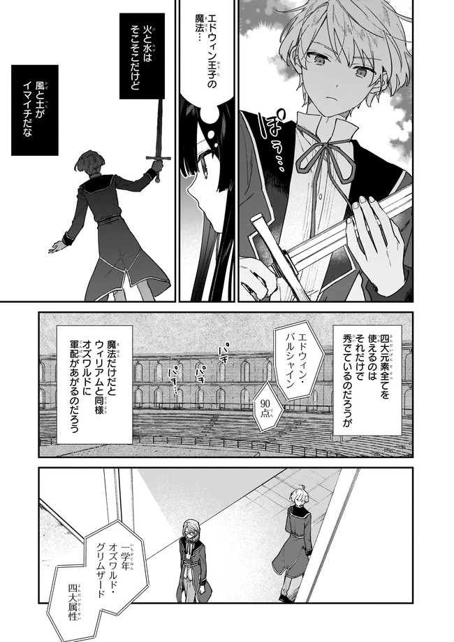 Akuyaku Reijou Level 99: Watashi wa UraBoss desu ga Maou de wa arimasen Chap 11.12 - Next Chap 12.12