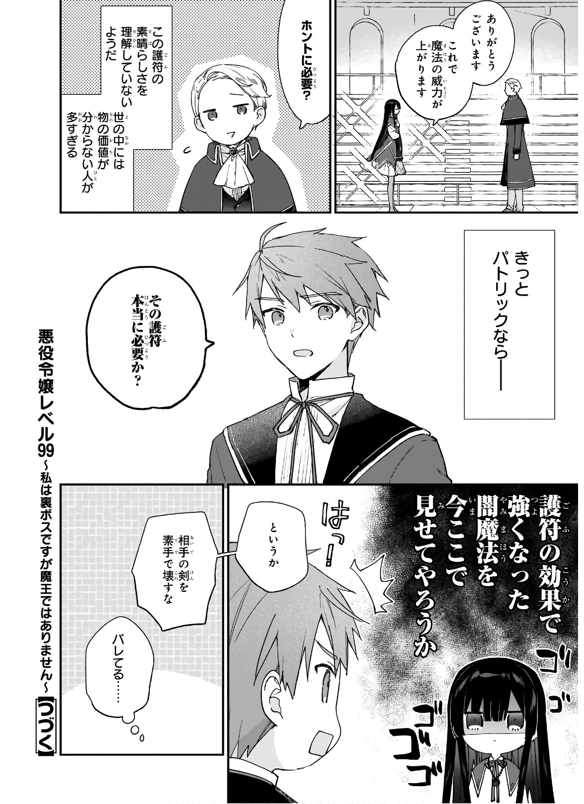 Akuyaku Reijou Level 99: Watashi wa UraBoss desu ga Maou de wa arimasen Chap 11.22 - Next Chap 12.22