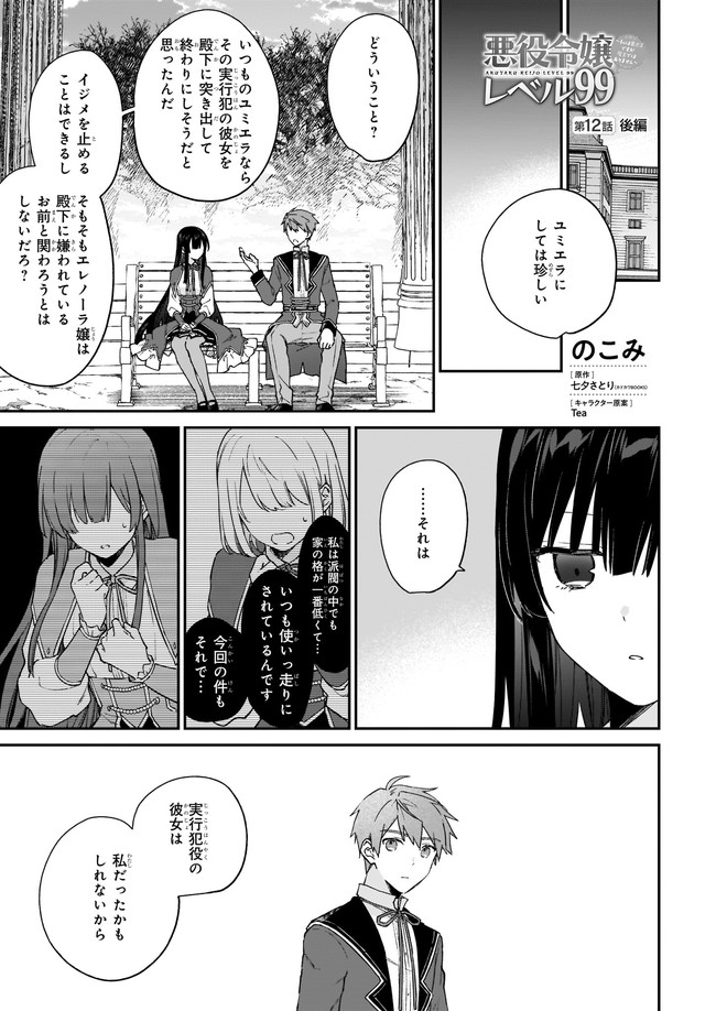 Akuyaku Reijou Level 99: Watashi wa UraBoss desu ga Maou de wa arimasen Chap 12.21 - Next Chap 13.21
