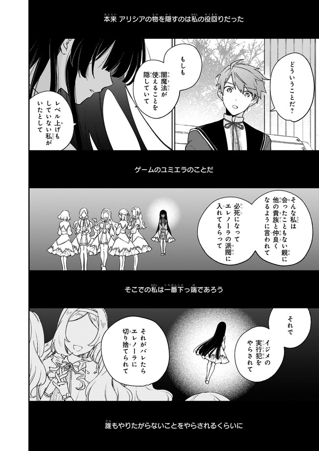 Akuyaku Reijou Level 99: Watashi wa UraBoss desu ga Maou de wa arimasen Chap 12.21 - Next Chap 13.21