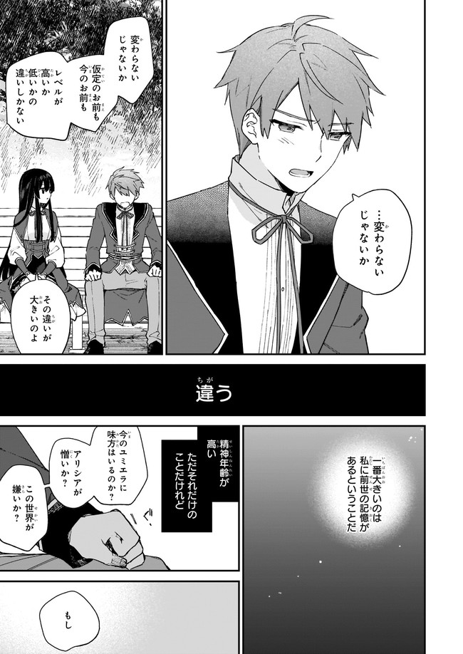 Akuyaku Reijou Level 99: Watashi wa UraBoss desu ga Maou de wa arimasen Chap 12.21 - Next Chap 13.21