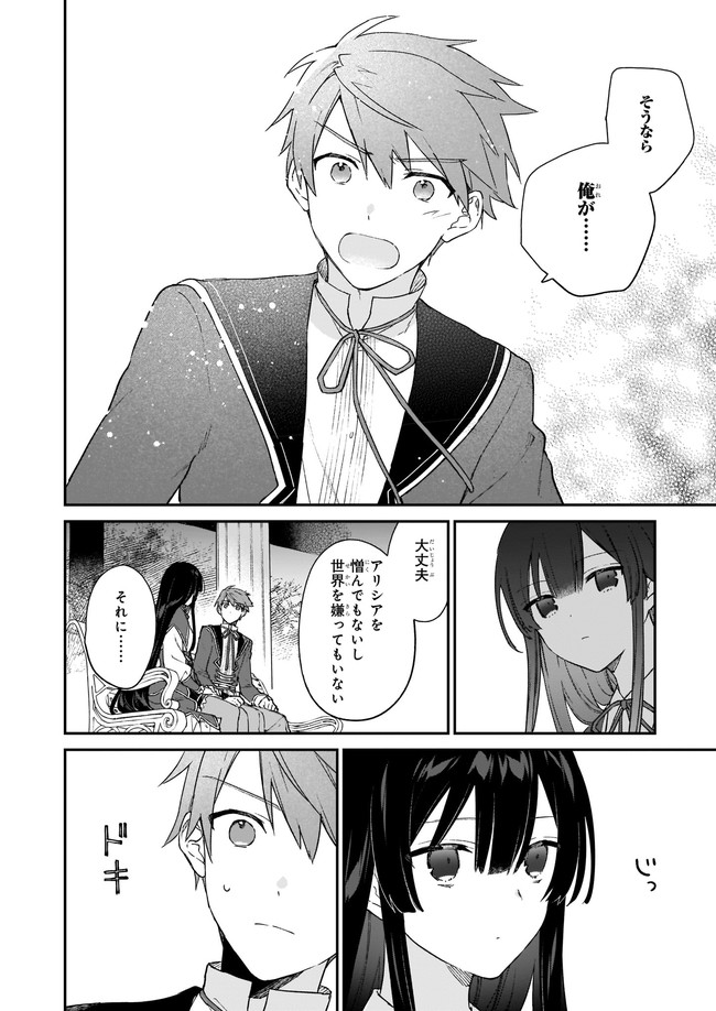 Akuyaku Reijou Level 99: Watashi wa UraBoss desu ga Maou de wa arimasen Chap 12.21 - Next Chap 13.21