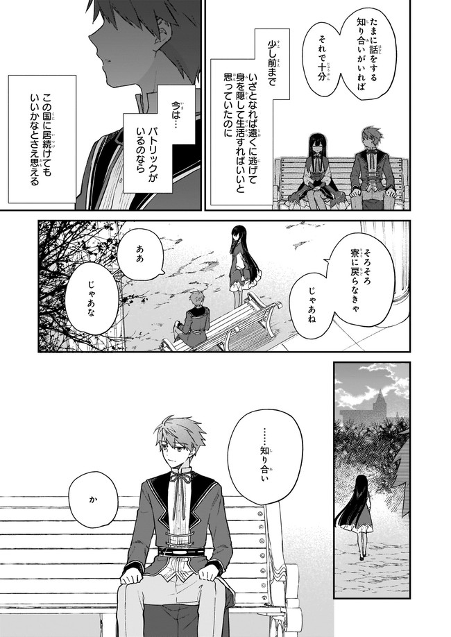 Akuyaku Reijou Level 99: Watashi wa UraBoss desu ga Maou de wa arimasen Chap 12.21 - Next Chap 13.21