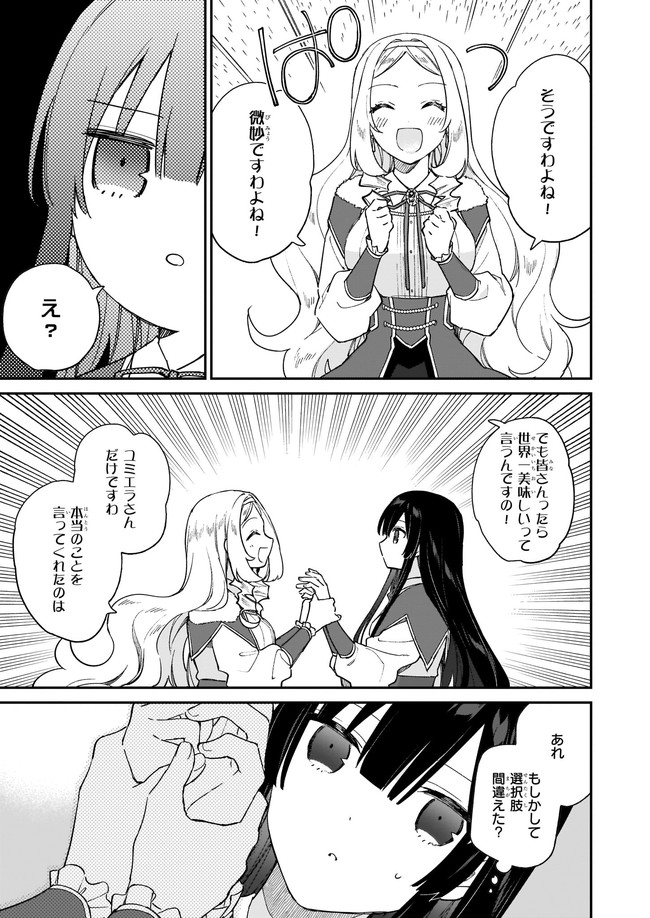 Akuyaku Reijou Level 99: Watashi wa UraBoss desu ga Maou de wa arimasen Chap 12.23 - Next Chap 13.23