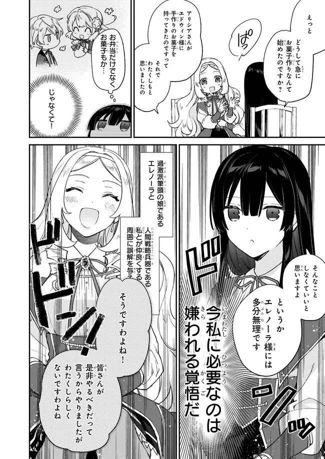 Akuyaku Reijou Level 99: Watashi wa UraBoss desu ga Maou de wa arimasen Chap 12.23 - Next Chap 13.23