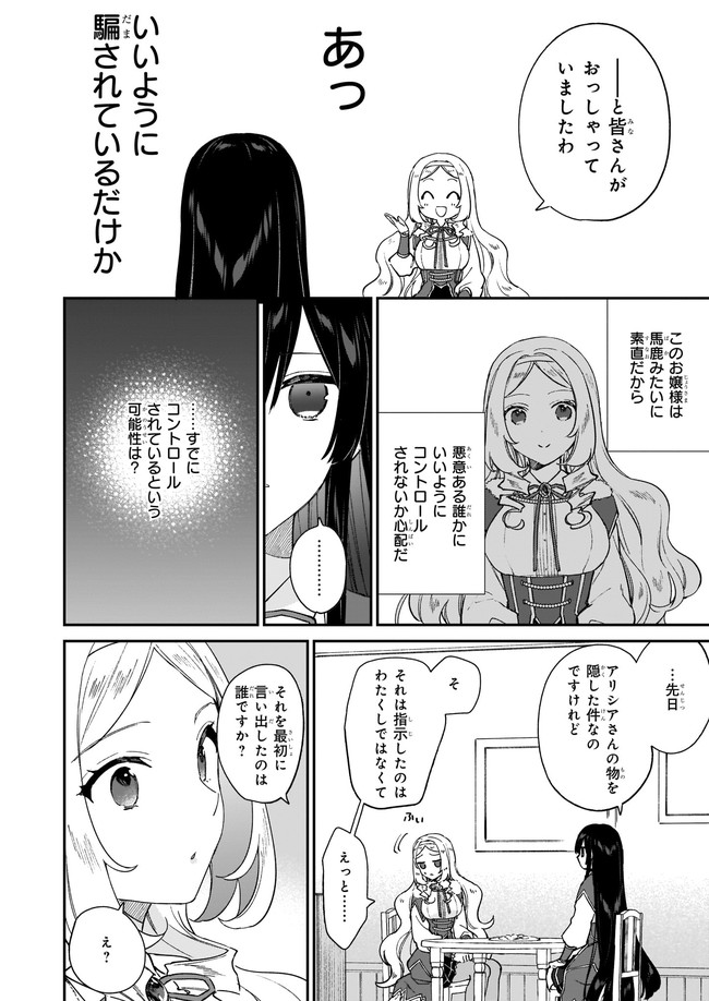 Akuyaku Reijou Level 99: Watashi wa UraBoss desu ga Maou de wa arimasen Chap 12.23 - Next Chap 13.23