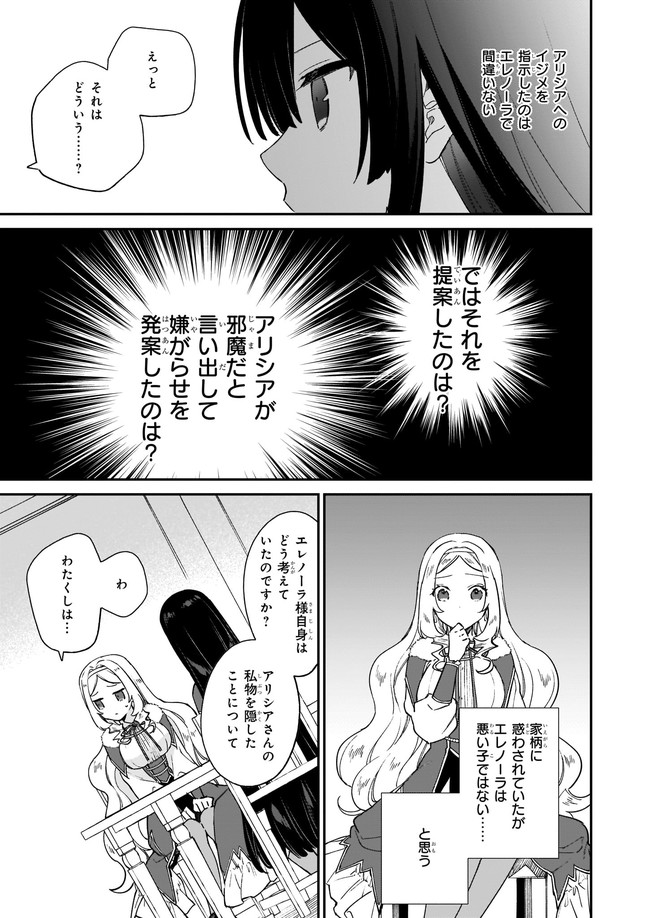 Akuyaku Reijou Level 99: Watashi wa UraBoss desu ga Maou de wa arimasen Chap 12.23 - Next Chap 13.23