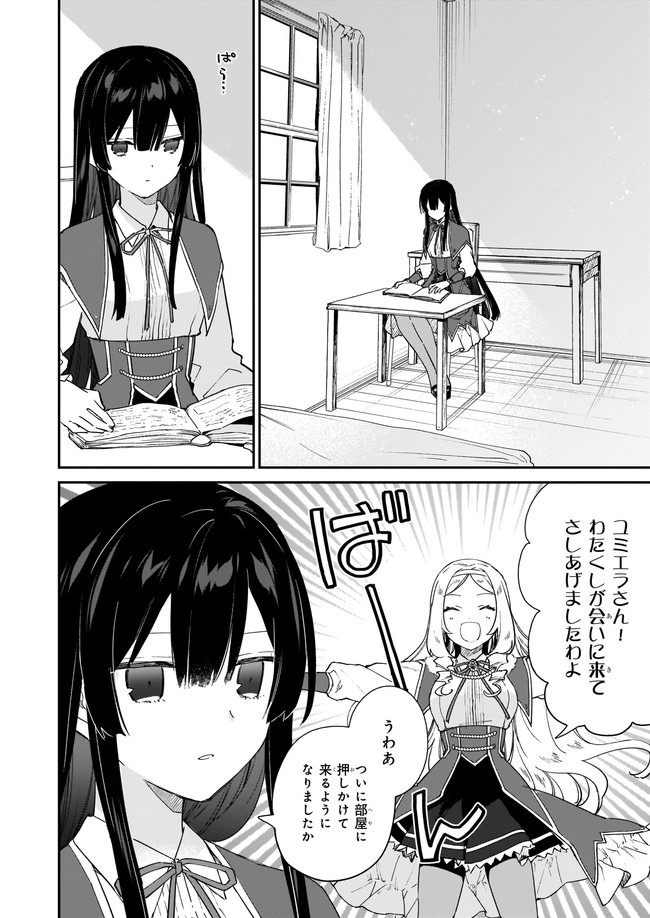 Akuyaku Reijou Level 99: Watashi wa UraBoss desu ga Maou de wa arimasen Chap 13.11 - Next Chap 14.11