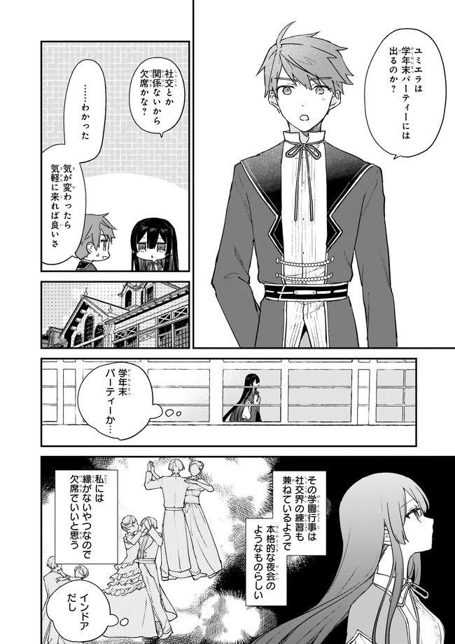 Akuyaku Reijou Level 99: Watashi wa UraBoss desu ga Maou de wa arimasen Chap 13.11 - Next Chap 14.11