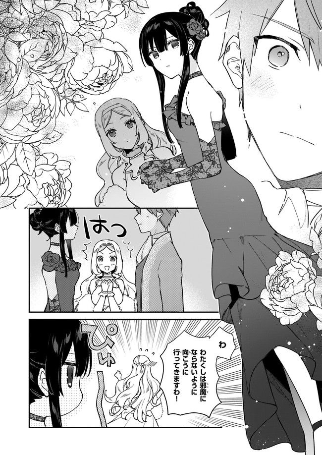 Akuyaku Reijou Level 99: Watashi wa UraBoss desu ga Maou de wa arimasen Chap 13.21 - Next Chap 14.21