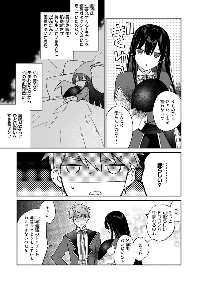 Akuyaku Reijou Level 99: Watashi wa UraBoss desu ga Maou de wa arimasen Chap 14.12 - Next Chap 15.12
