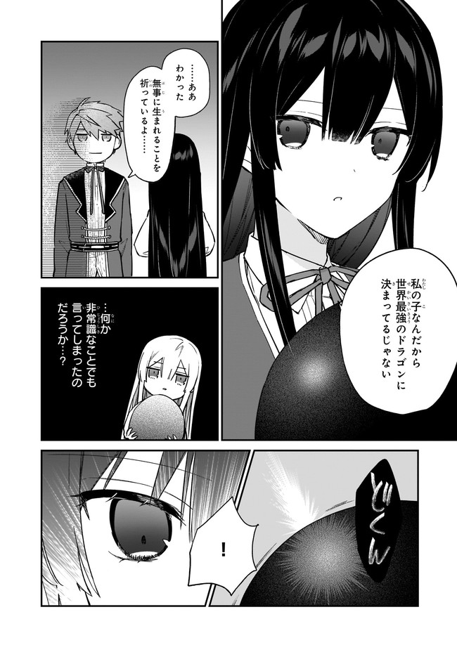 Akuyaku Reijou Level 99: Watashi wa UraBoss desu ga Maou de wa arimasen Chap 14.12 - Next Chap 15.12