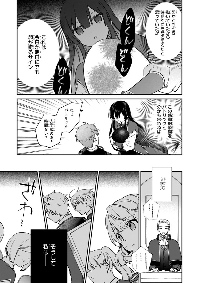 Akuyaku Reijou Level 99: Watashi wa UraBoss desu ga Maou de wa arimasen Chap 14.12 - Next Chap 15.12