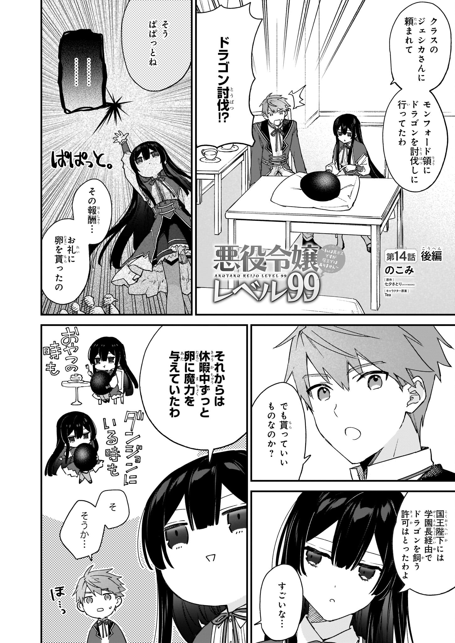 Akuyaku Reijou Level 99: Watashi wa UraBoss desu ga Maou de wa arimasen Chap 14.2 - Next Chap 15.2