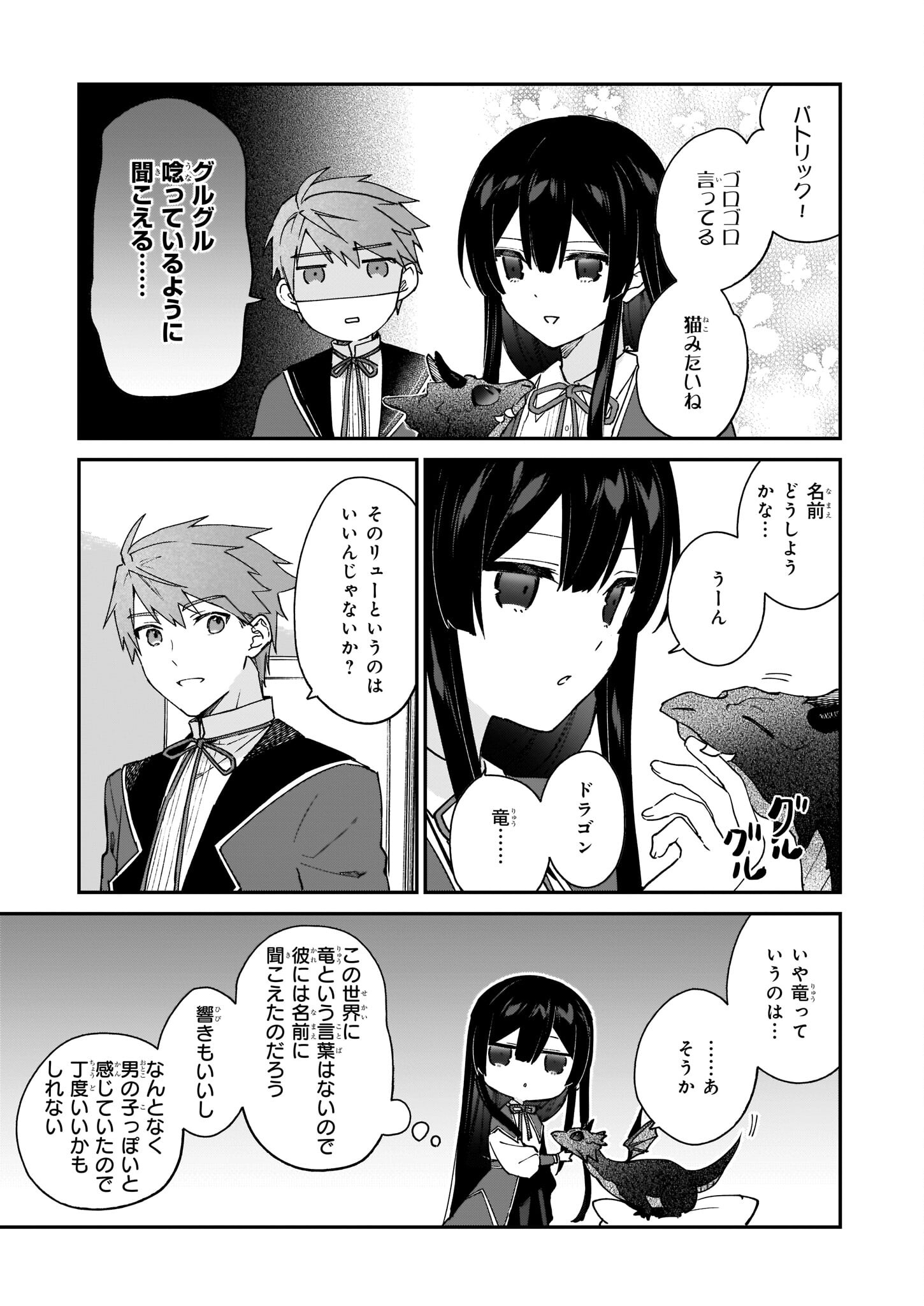 Akuyaku Reijou Level 99: Watashi wa UraBoss desu ga Maou de wa arimasen Chap 14.2 - Next Chap 15.2