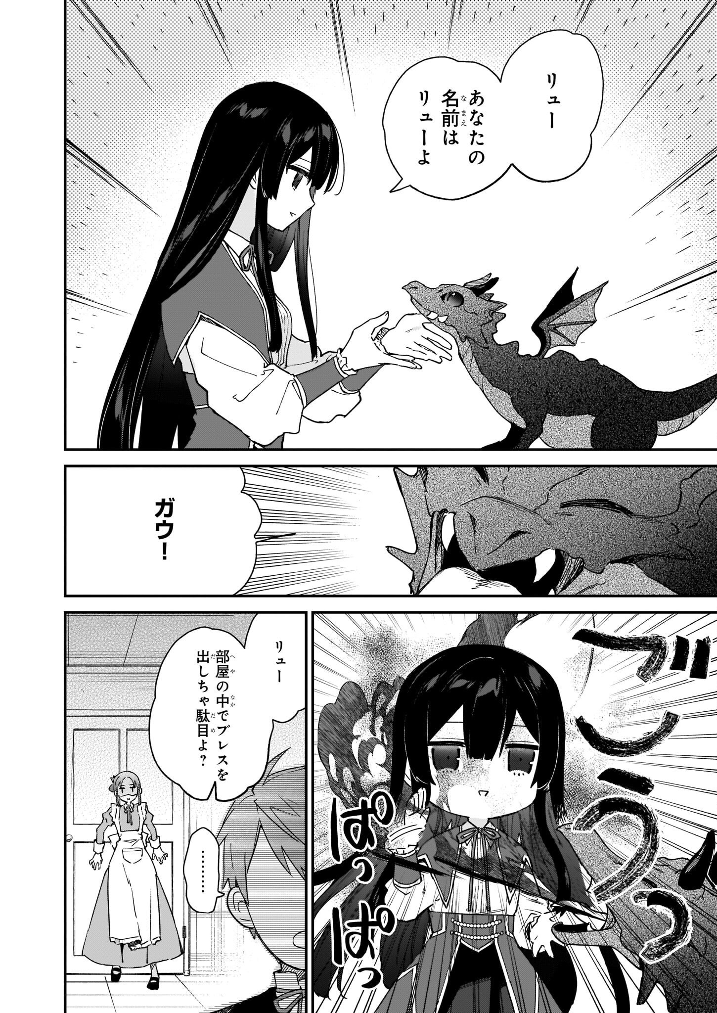 Akuyaku Reijou Level 99: Watashi wa UraBoss desu ga Maou de wa arimasen Chap 14.2 - Next Chap 15.2