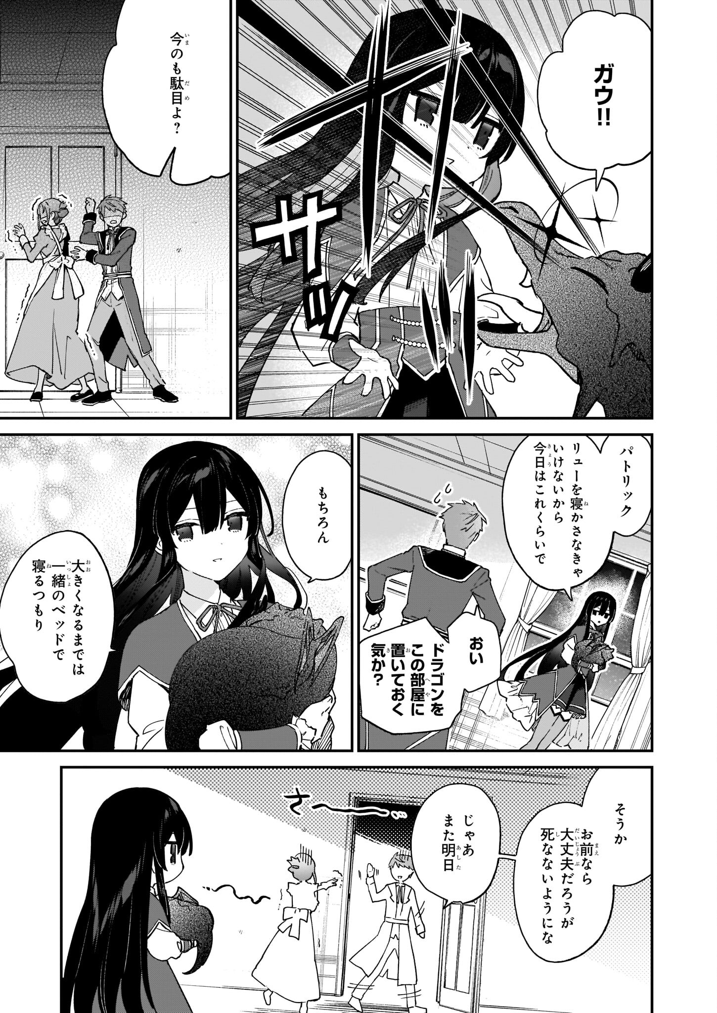 Akuyaku Reijou Level 99: Watashi wa UraBoss desu ga Maou de wa arimasen Chap 14.2 - Next Chap 15.2