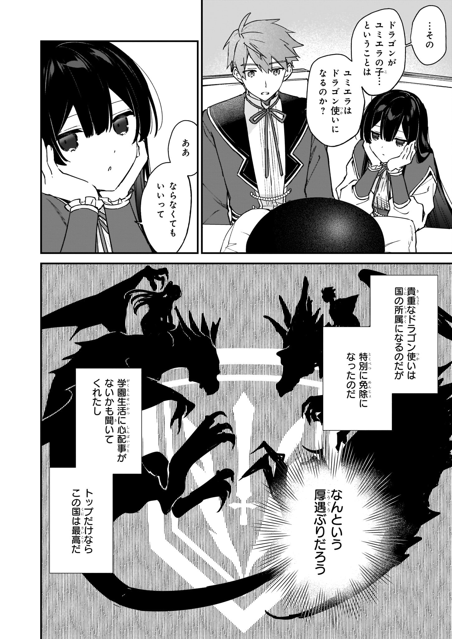 Akuyaku Reijou Level 99: Watashi wa UraBoss desu ga Maou de wa arimasen Chap 14.2 - Next Chap 15.2