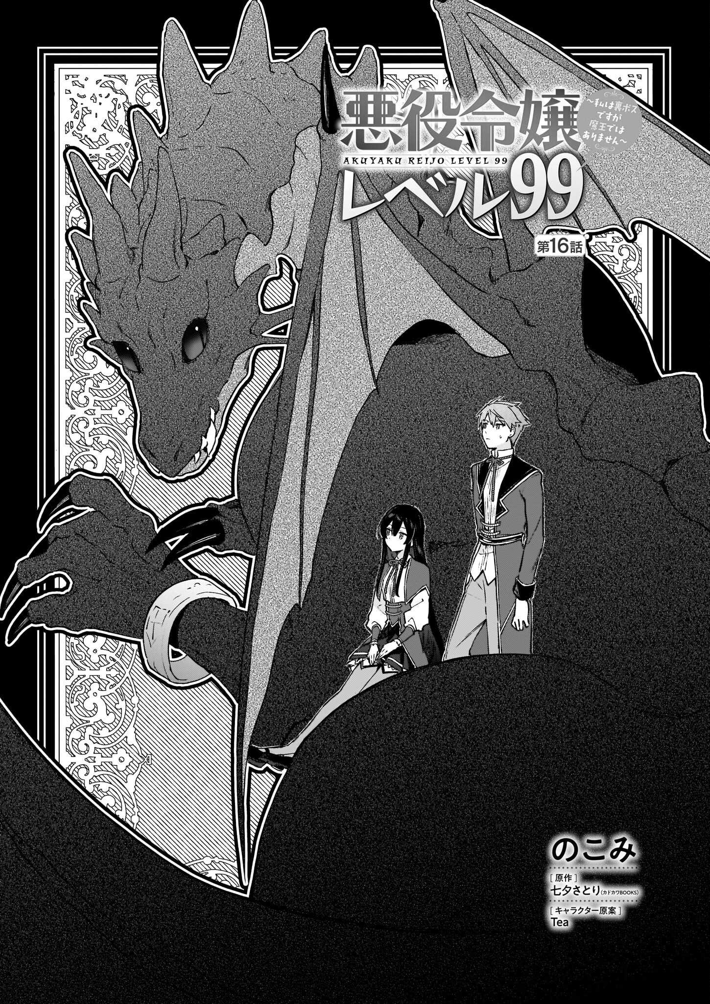 Akuyaku Reijou Level 99: Watashi wa UraBoss desu ga Maou de wa arimasen Chap 16 - Next Chap 17