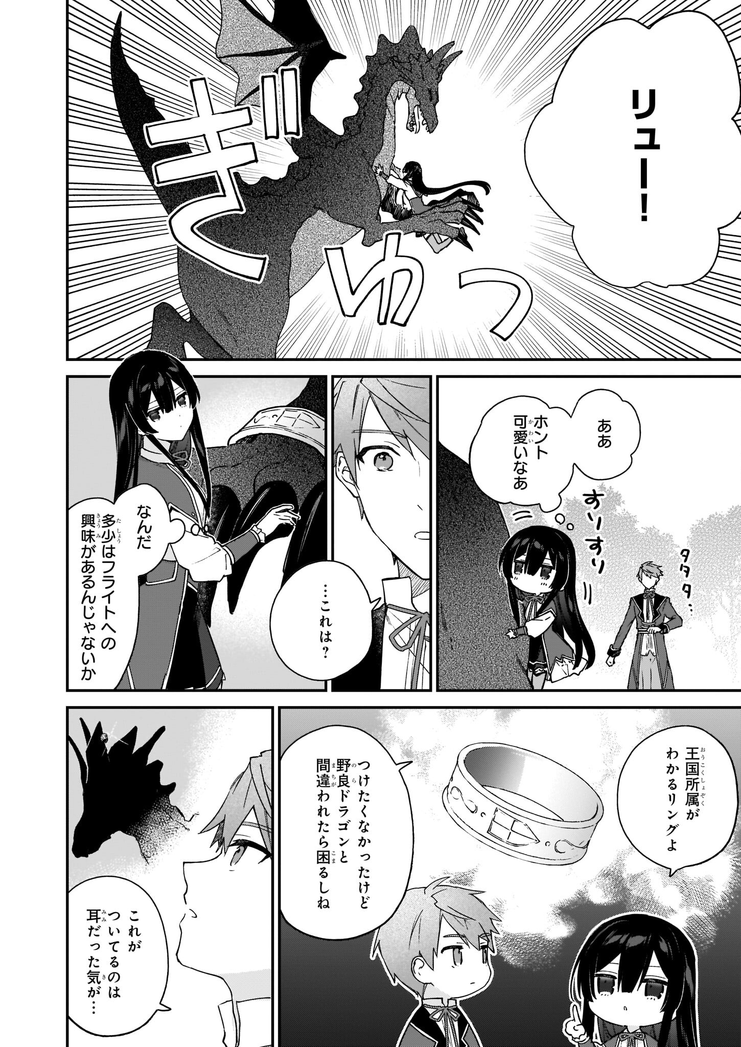Akuyaku Reijou Level 99: Watashi wa UraBoss desu ga Maou de wa arimasen Chap 16 - Next Chap 17