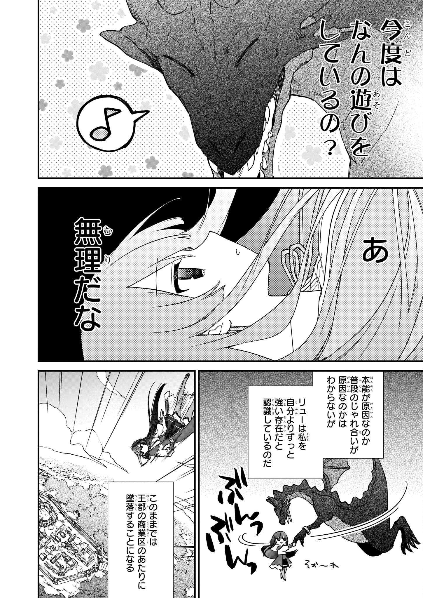 Akuyaku Reijou Level 99: Watashi wa UraBoss desu ga Maou de wa arimasen Chap 16 - Next Chap 17