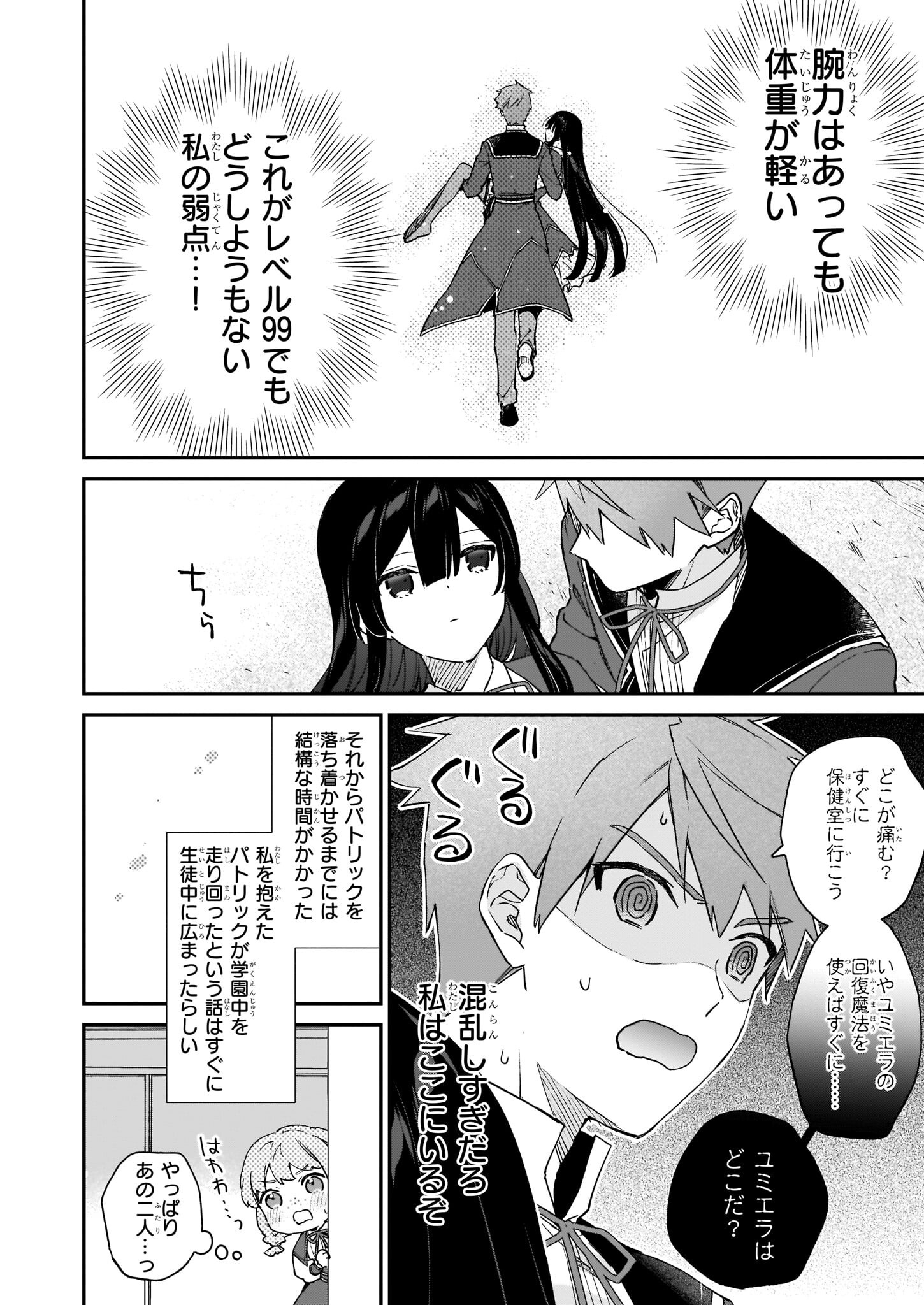 Akuyaku Reijou Level 99: Watashi wa UraBoss desu ga Maou de wa arimasen Chap 16 - Next Chap 17