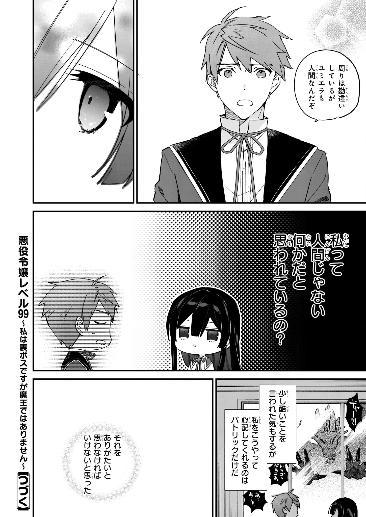 Akuyaku Reijou Level 99: Watashi wa UraBoss desu ga Maou de wa arimasen Chap 16 - Next Chap 17