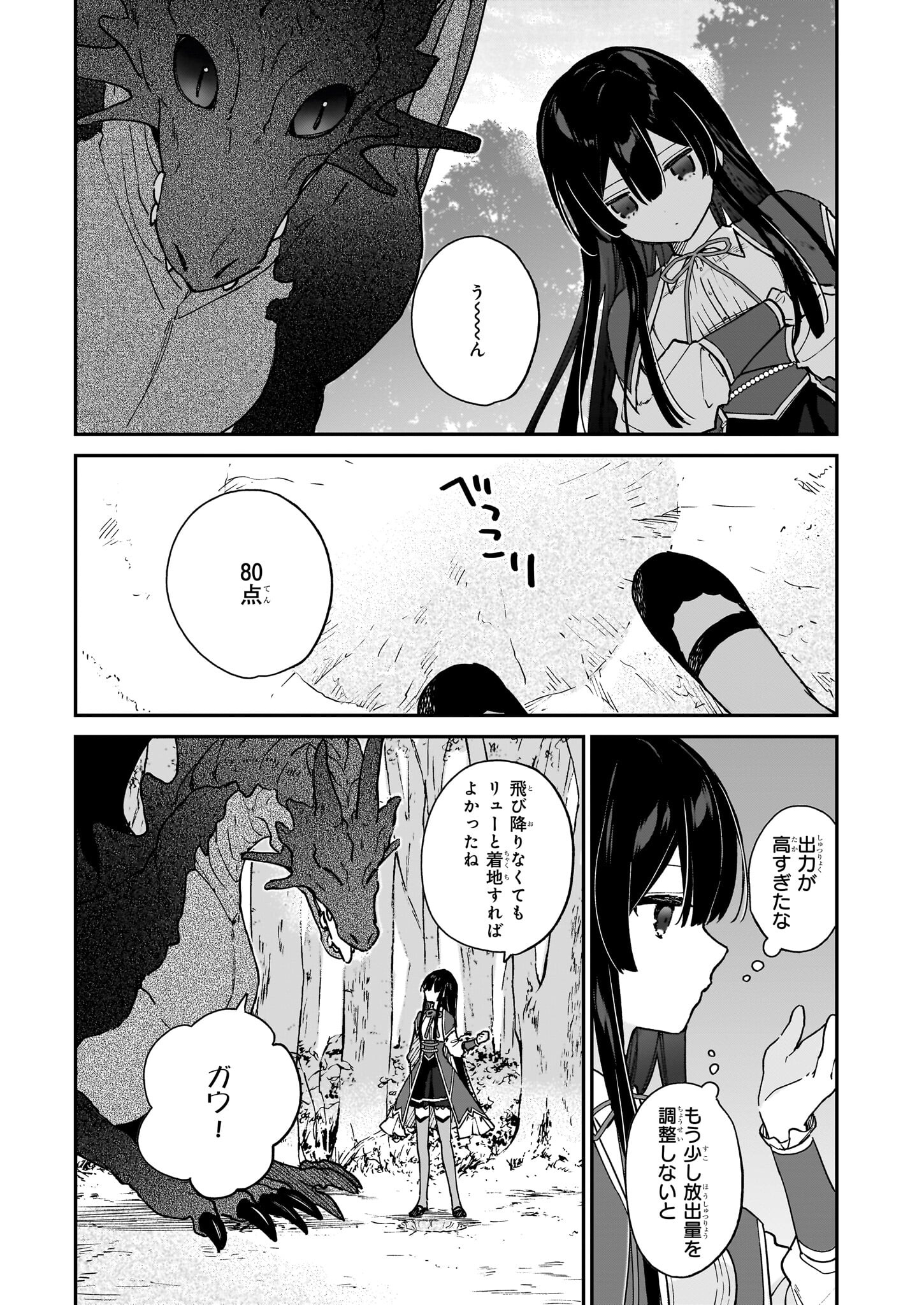 Akuyaku Reijou Level 99: Watashi wa UraBoss desu ga Maou de wa arimasen Chap 17.1 - Next Chap 18.1