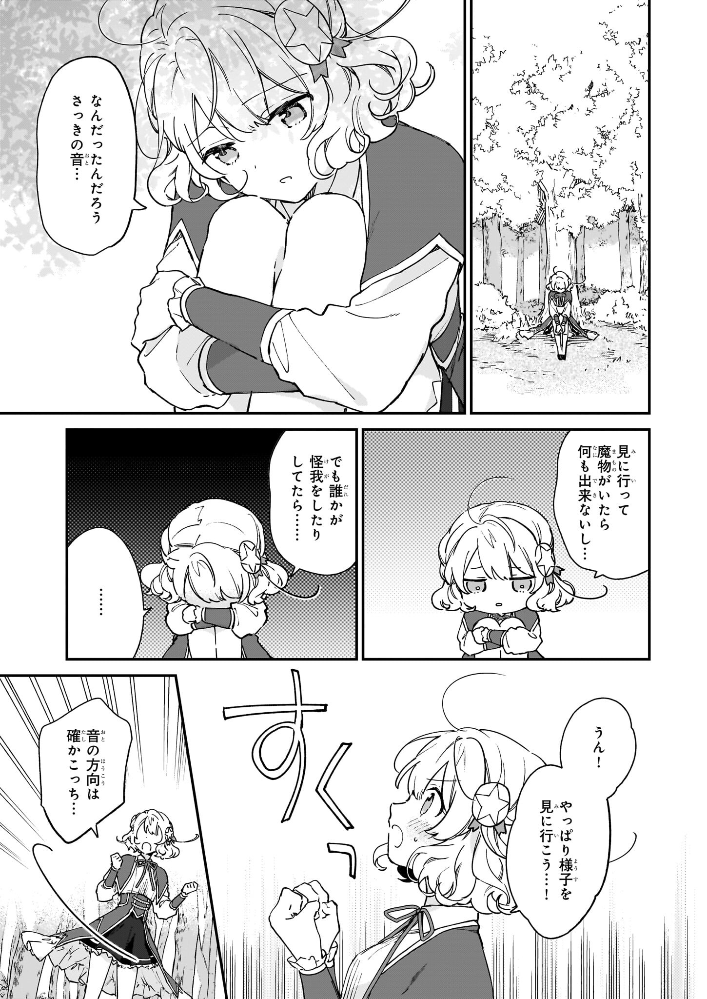 Akuyaku Reijou Level 99: Watashi wa UraBoss desu ga Maou de wa arimasen Chap 17.1 - Next Chap 18.1