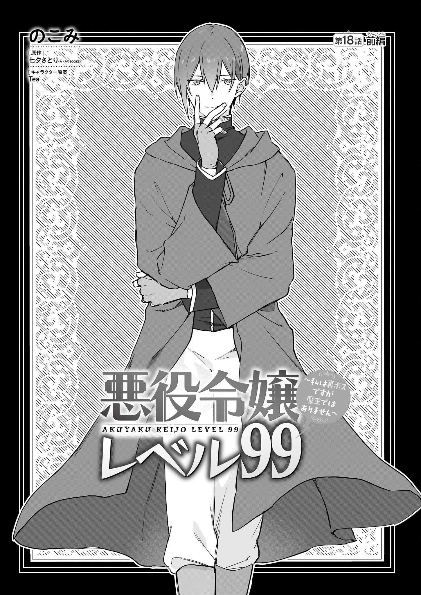 Akuyaku Reijou Level 99: Watashi wa UraBoss desu ga Maou de wa arimasen Chap 18.1 - Next Chap 19.1