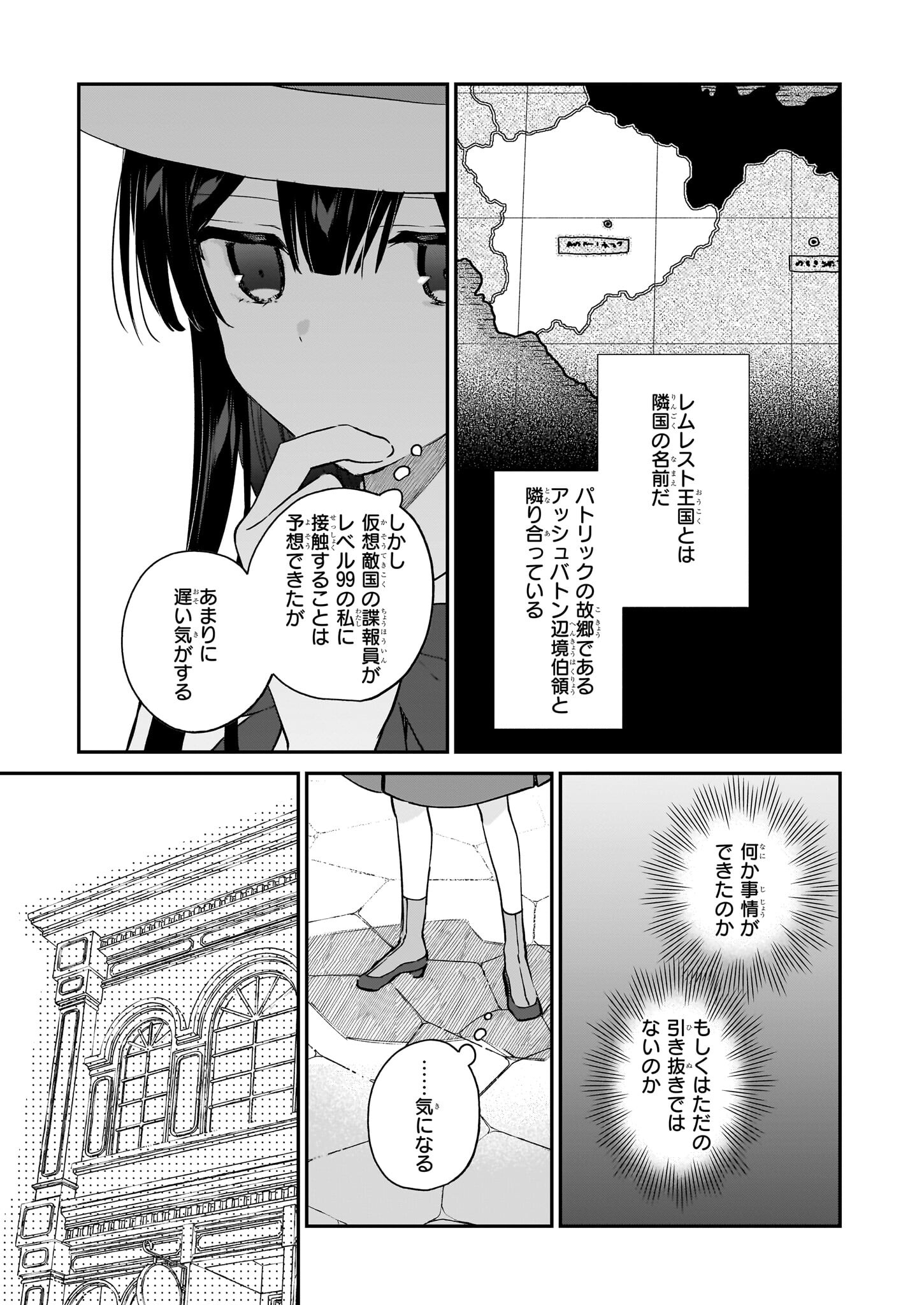 Akuyaku Reijou Level 99: Watashi wa UraBoss desu ga Maou de wa arimasen Chap 18.1 - Next Chap 19.1