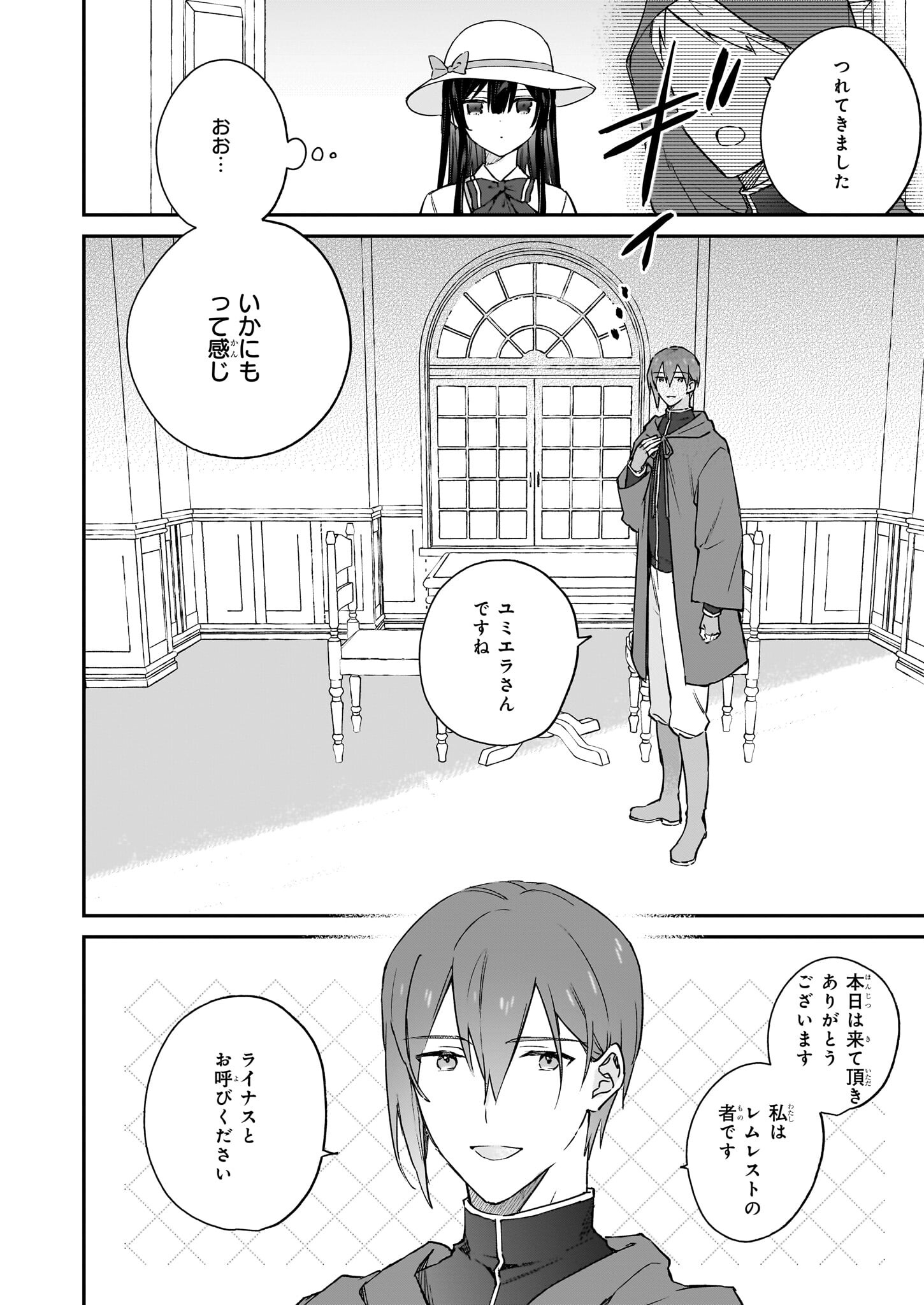 Akuyaku Reijou Level 99: Watashi wa UraBoss desu ga Maou de wa arimasen Chap 18.1 - Next Chap 19.1