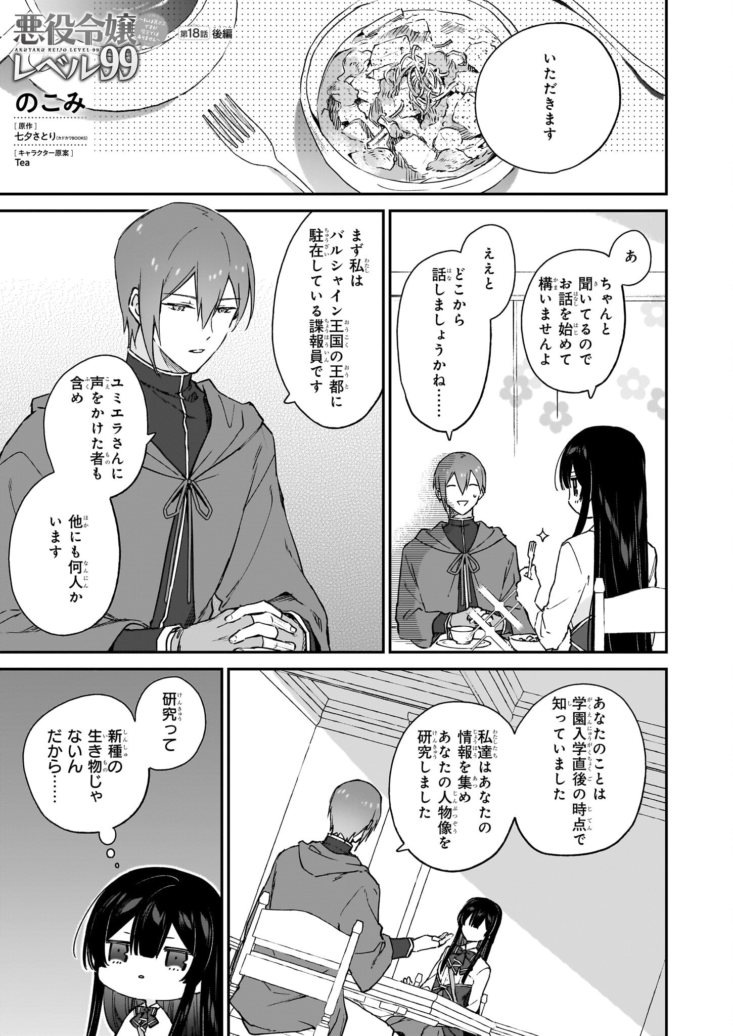 Akuyaku Reijou Level 99: Watashi wa UraBoss desu ga Maou de wa arimasen Chap 18.2 - Next Chap 19.2