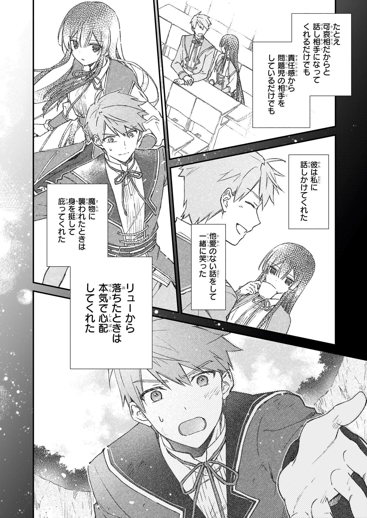 Akuyaku Reijou Level 99: Watashi wa UraBoss desu ga Maou de wa arimasen Chap 18.2 - Next Chap 19.2