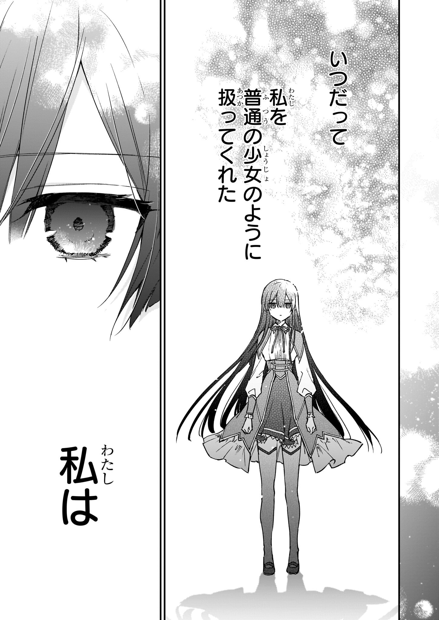 Akuyaku Reijou Level 99: Watashi wa UraBoss desu ga Maou de wa arimasen Chap 18.2 - Next Chap 19.2