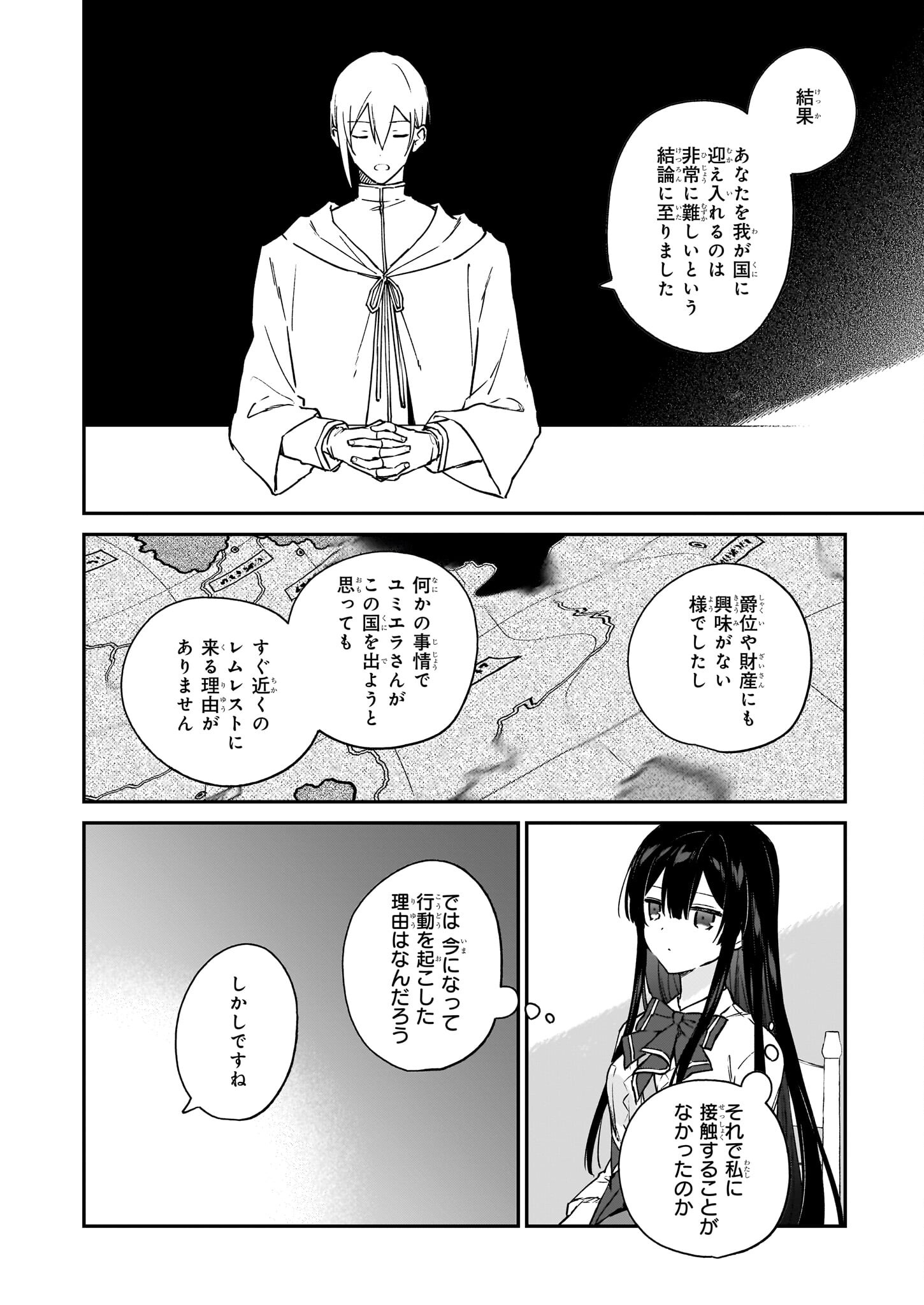 Akuyaku Reijou Level 99: Watashi wa UraBoss desu ga Maou de wa arimasen Chap 18.2 - Next Chap 19.2