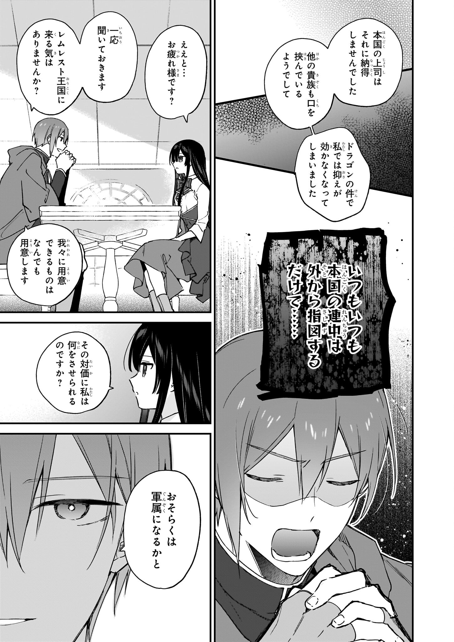 Akuyaku Reijou Level 99: Watashi wa UraBoss desu ga Maou de wa arimasen Chap 18.2 - Next Chap 19.2