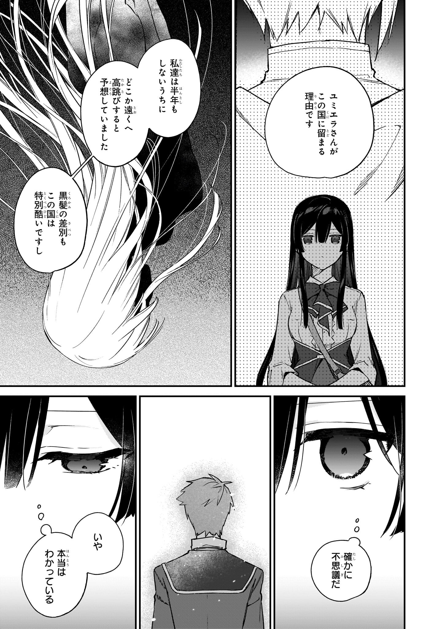 Akuyaku Reijou Level 99: Watashi wa UraBoss desu ga Maou de wa arimasen Chap 18.2 - Next Chap 19.2